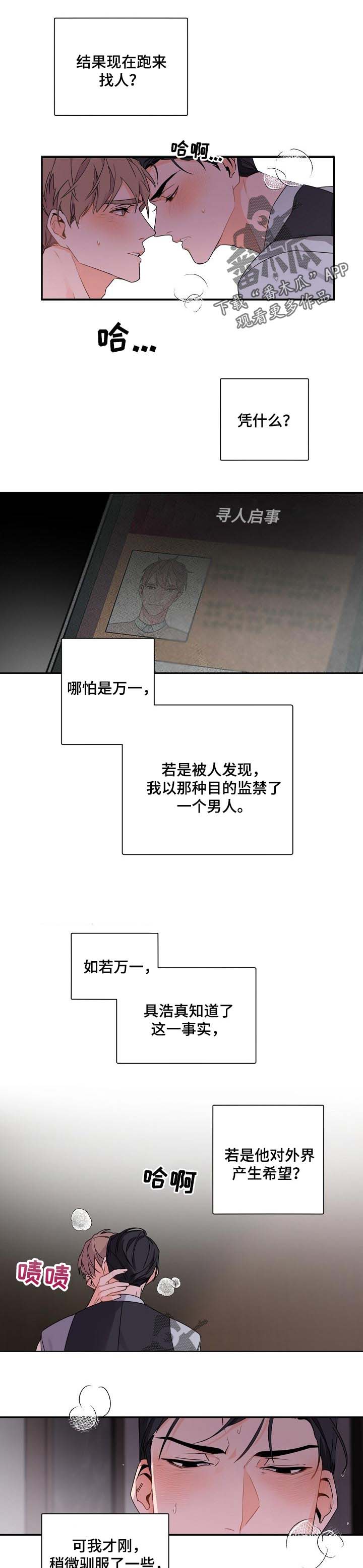 老板的宝贝漫画第二季漫画,第41章： 有点温柔1图