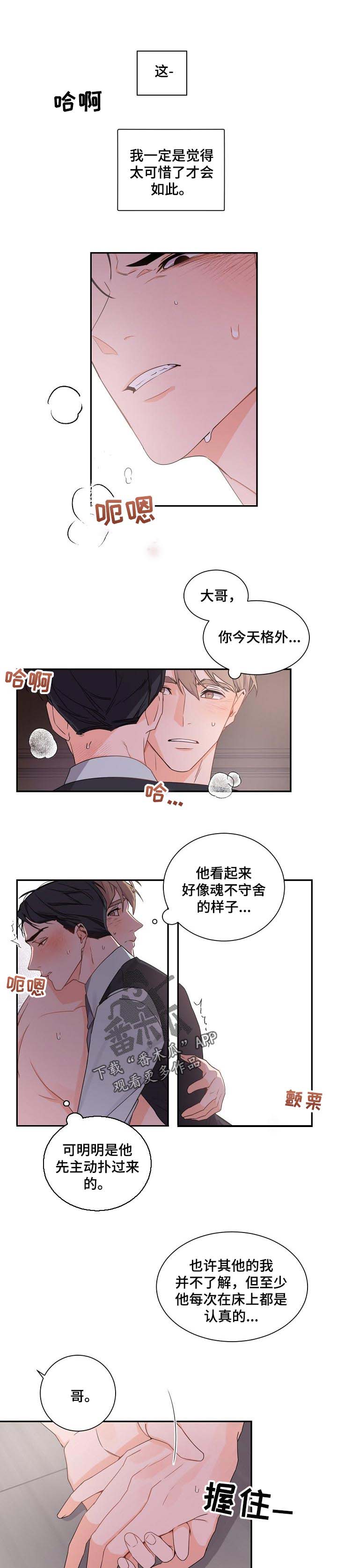 老板的宝贝漫画第二季漫画,第41章： 有点温柔3图