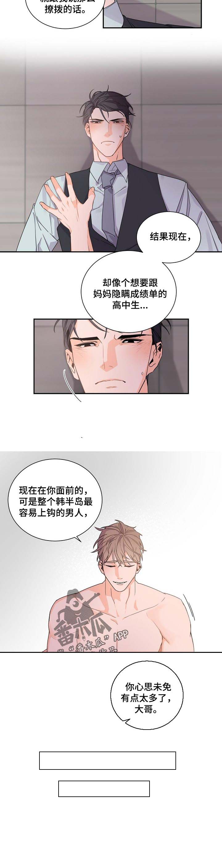 老板的宝贝漫画第二季漫画,第41章： 有点温柔5图