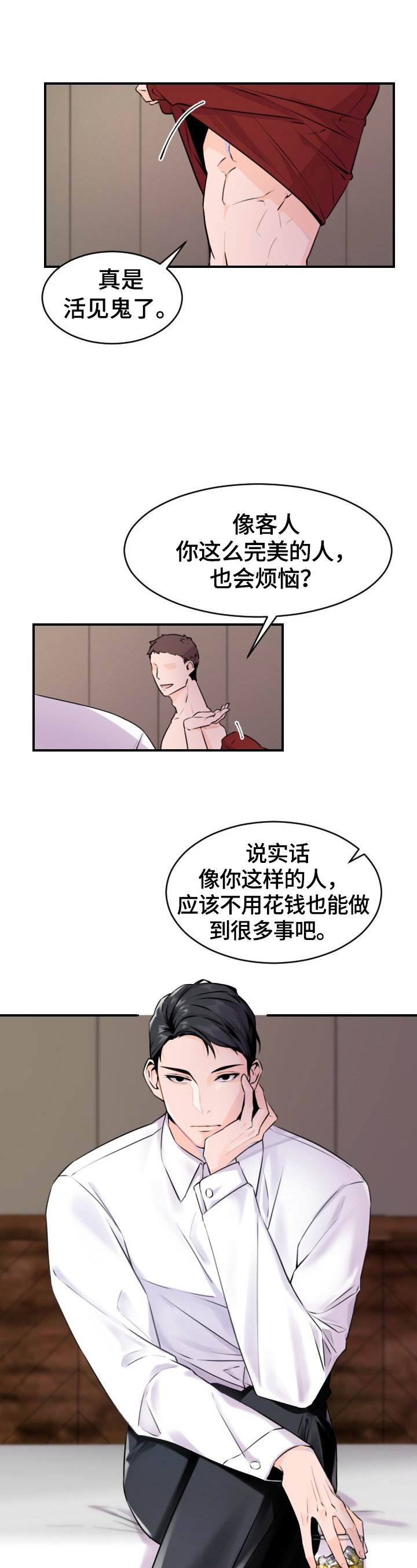 老板的宝贝作者是谁漫画,第1章：少废话1图