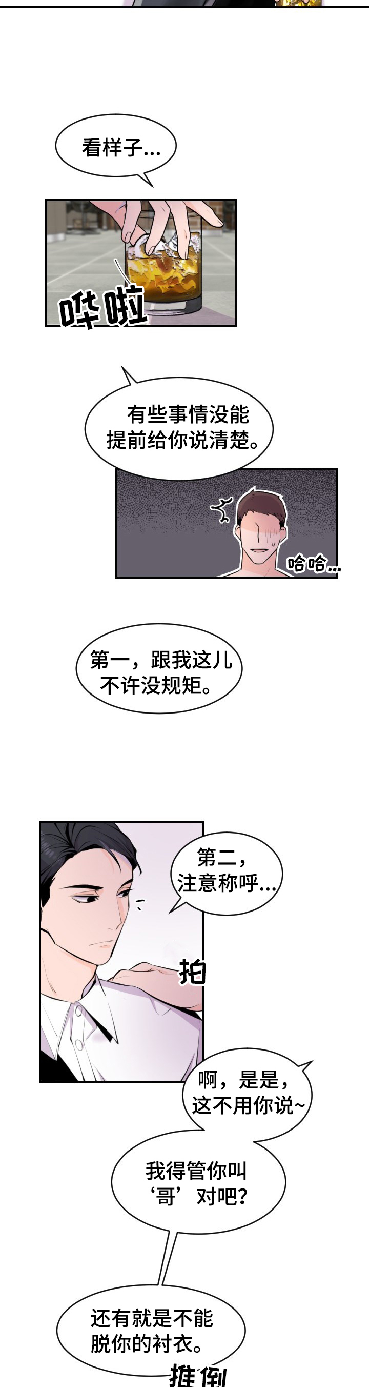老板的宝贝作者是谁漫画,第1章：少废话2图