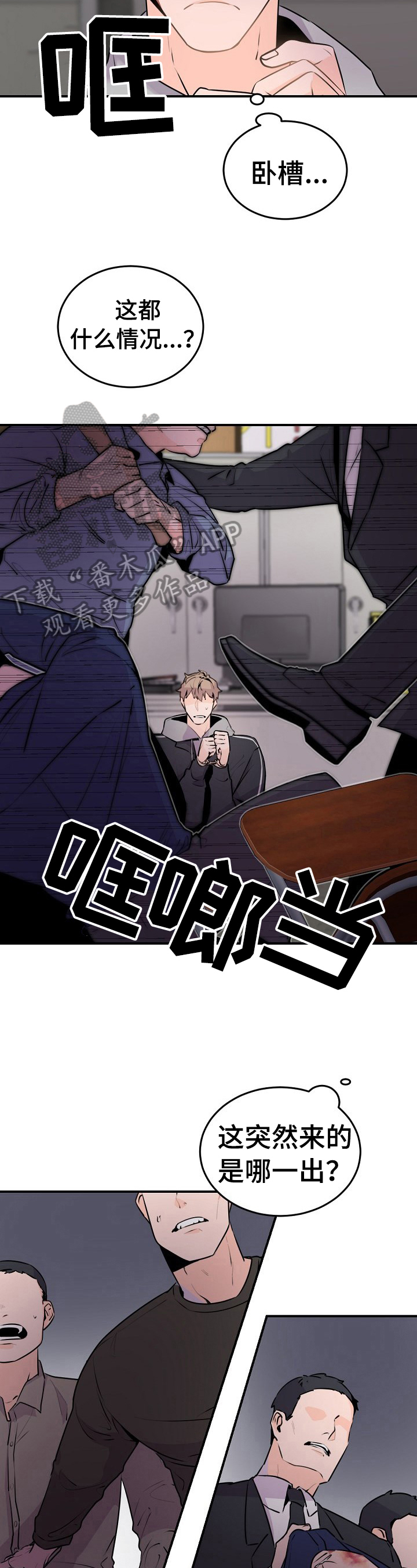 老板的宝贝作者是谁漫画,第5章：超时了2图