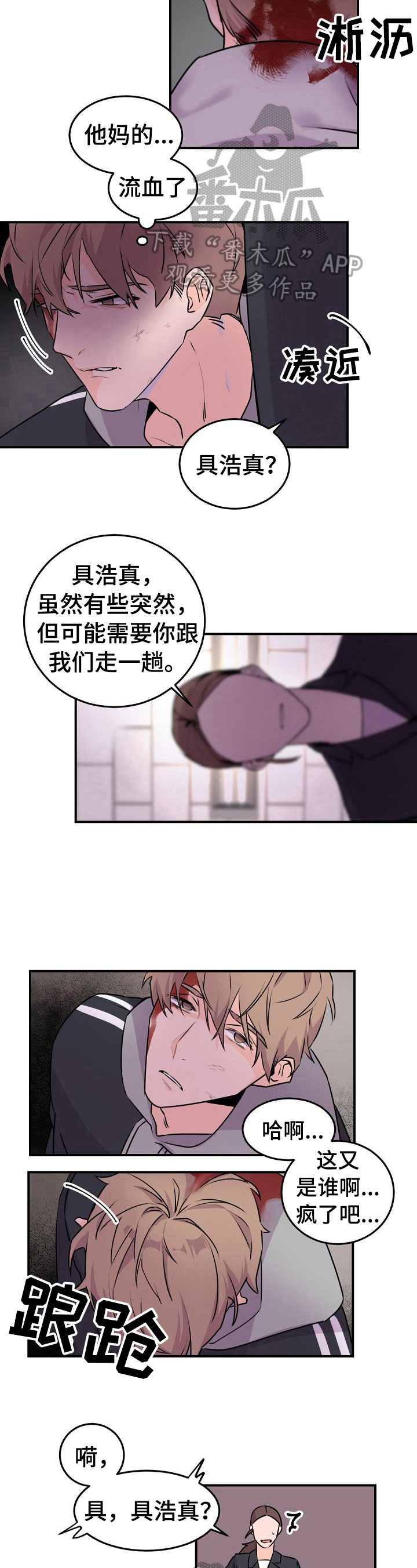 老板的宝贝作者是谁漫画,第5章：超时了4图