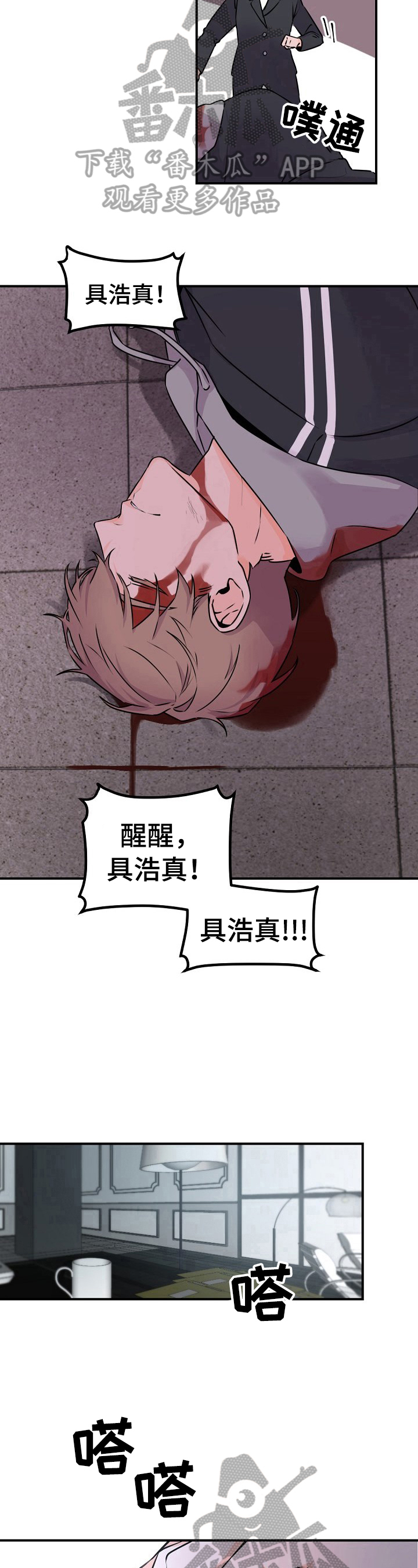 老板的宝贝作者是谁漫画,第5章：超时了5图