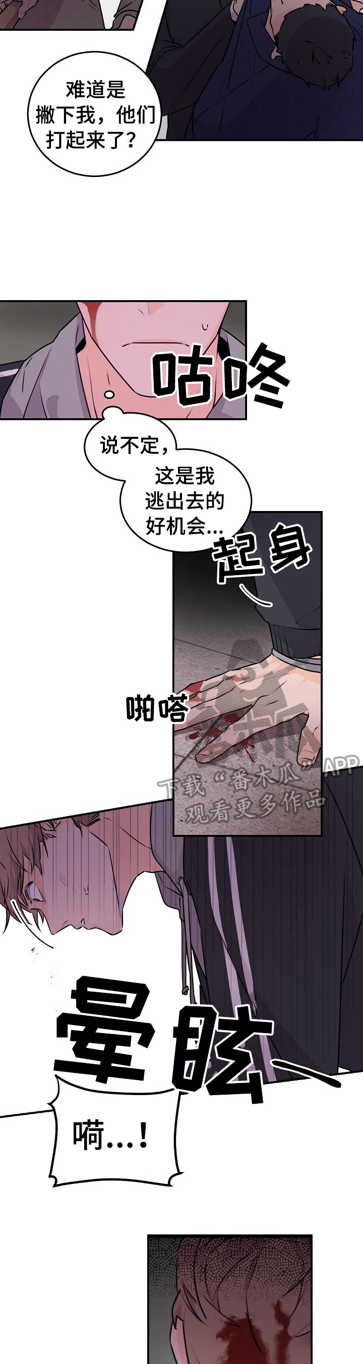 老板的宝贝作者是谁漫画,第5章：超时了3图