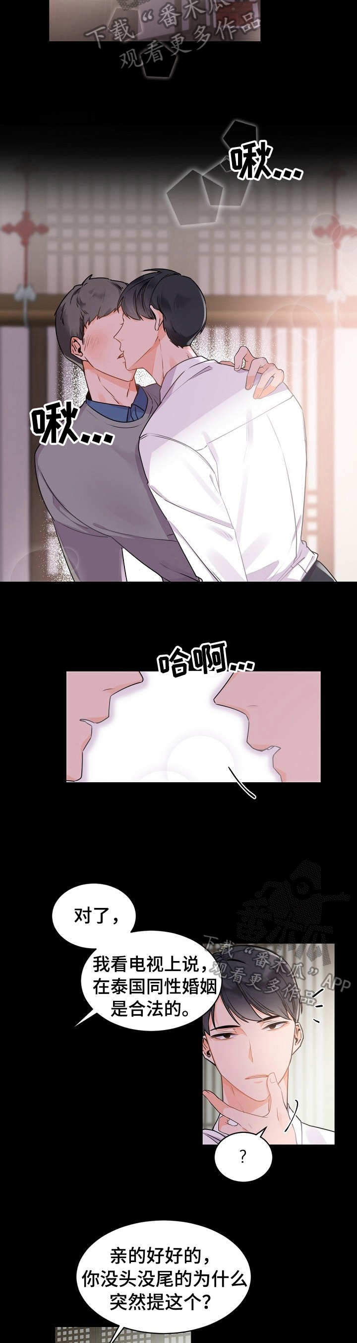 老板的宝贝漫画第二季漫画,第26章：被发现2图