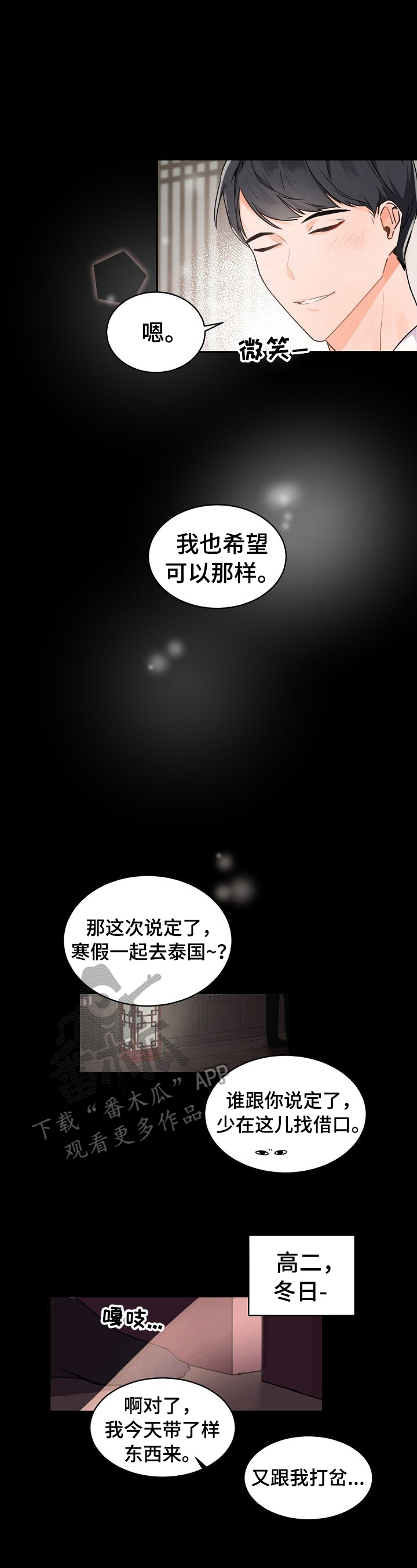 老板的宝贝漫画第二季漫画,第26章：被发现4图