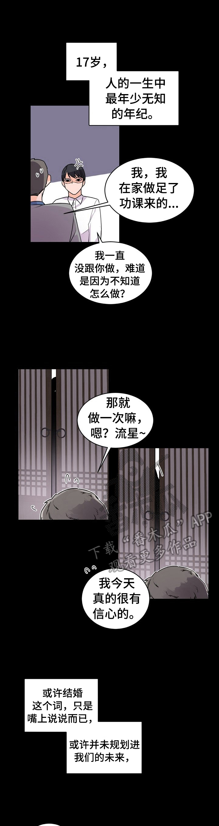 老板的宝贝漫画第二季漫画,第26章：被发现5图