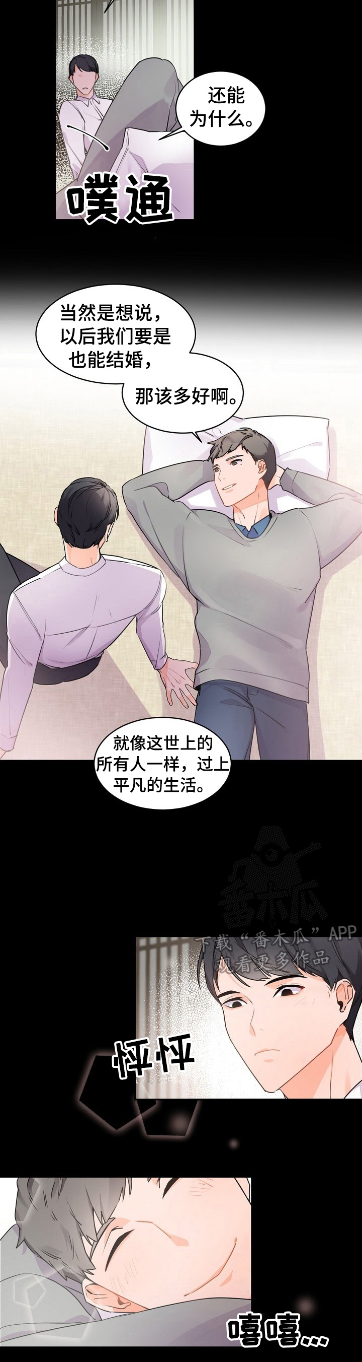 老板的宝贝漫画第二季漫画,第26章：被发现3图