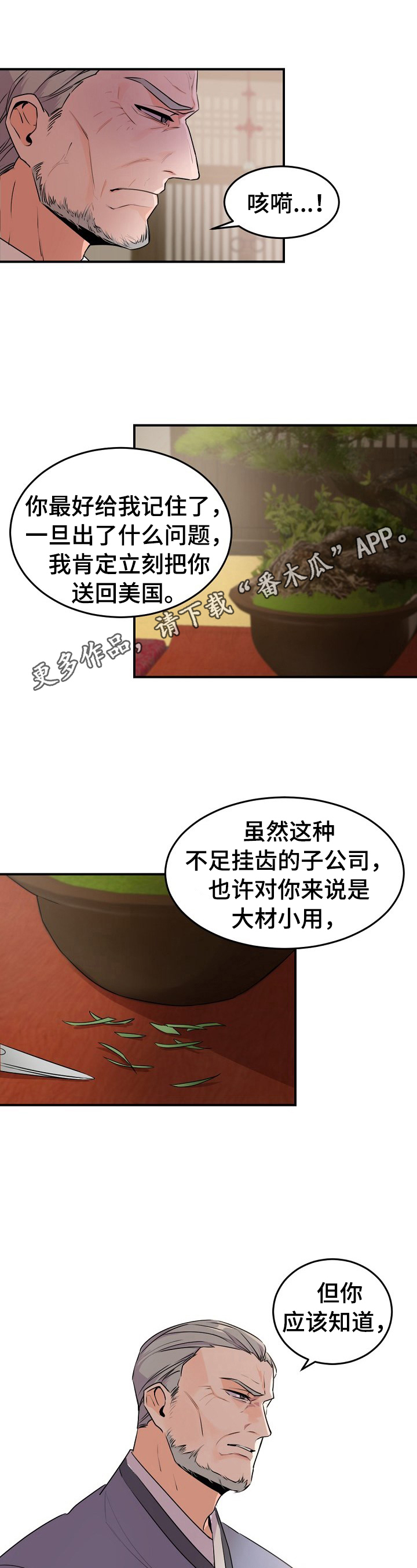 老板的宝贝儿子漫画,第12章：打招呼1图