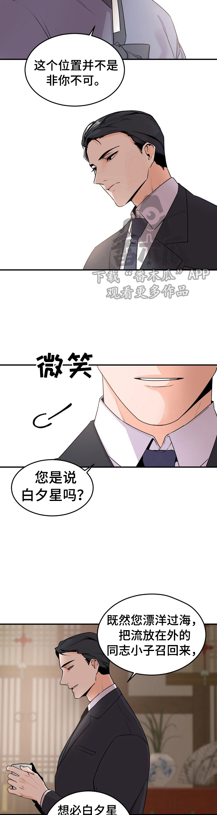 老板的宝贝儿子漫画,第12章：打招呼2图
