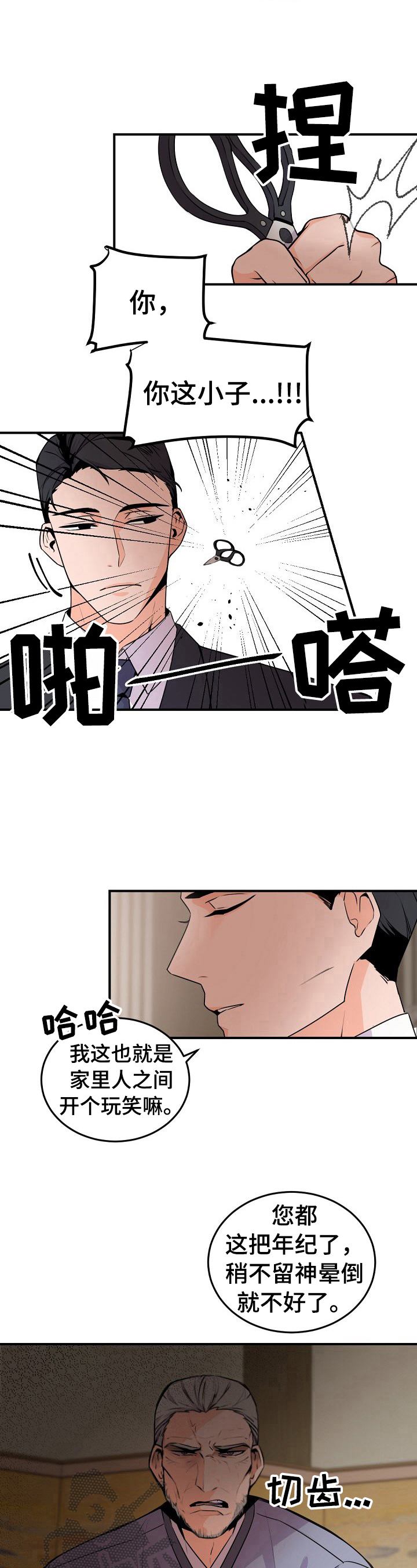 老板的宝贝儿子漫画,第12章：打招呼4图
