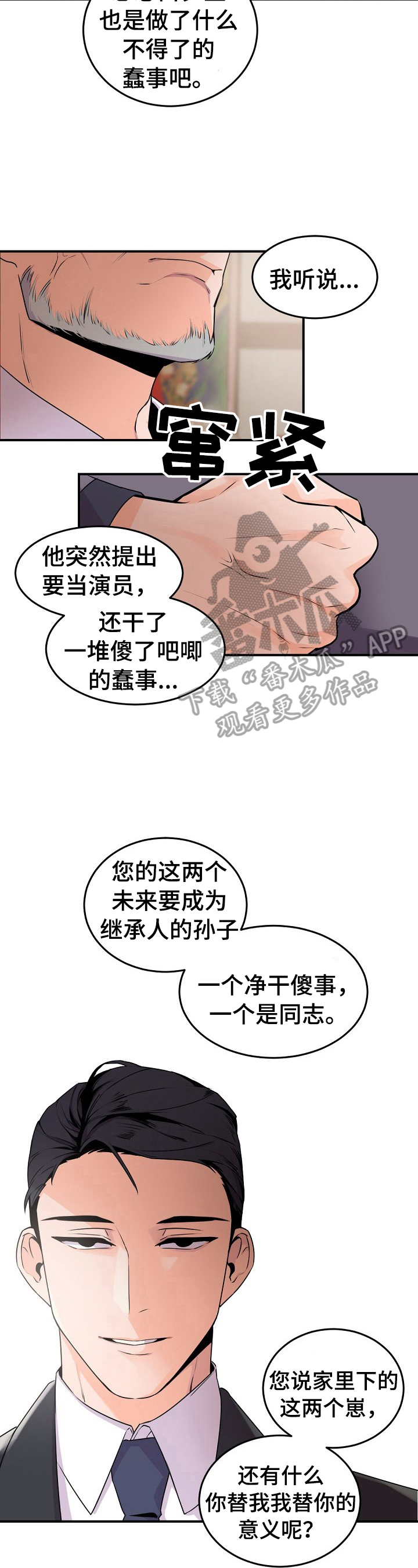 老板的宝贝儿子漫画,第12章：打招呼3图