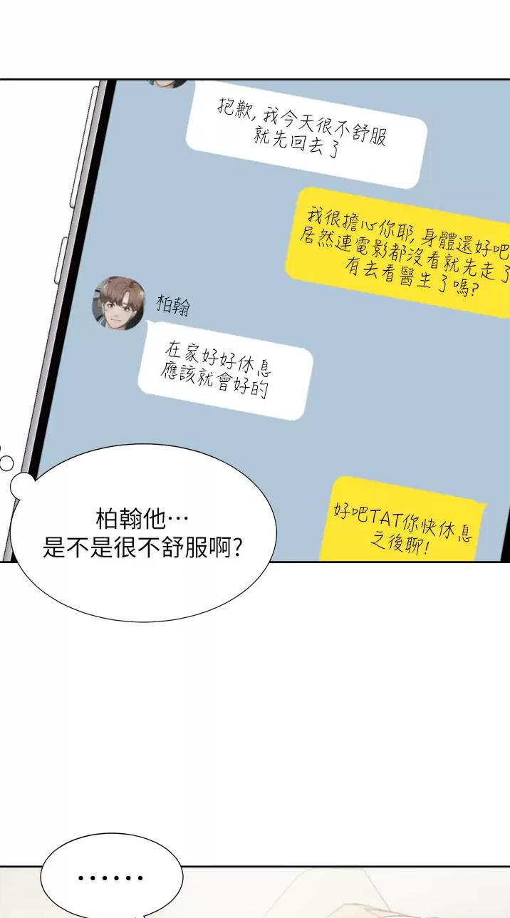 合租上下铺漫画,第30话1图