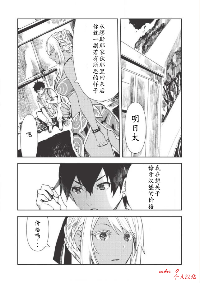 穿越到异世界做美食料理漫画,第20话1图