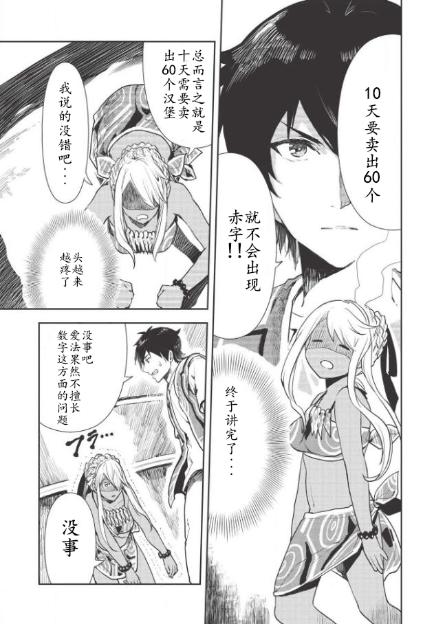 穿越到异世界做美食料理漫画,第20话5图