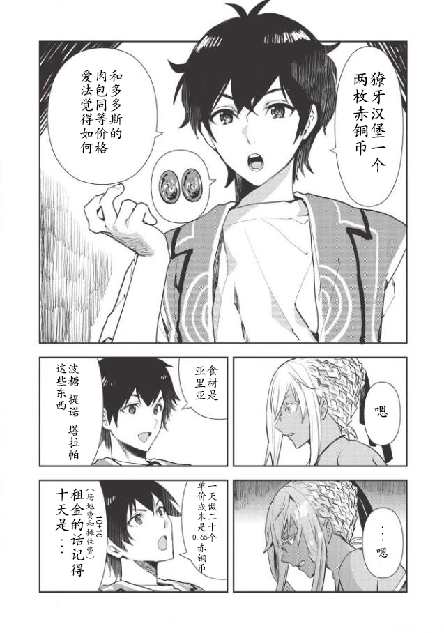 穿越到异世界做美食料理漫画,第20话3图