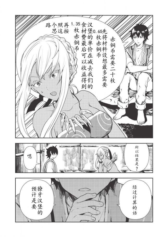 穿越到异世界做美食料理漫画,第20话4图