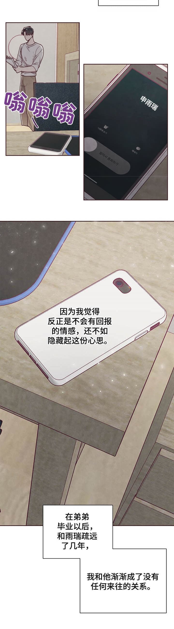 命运的约束戒指漫画,第20话5图