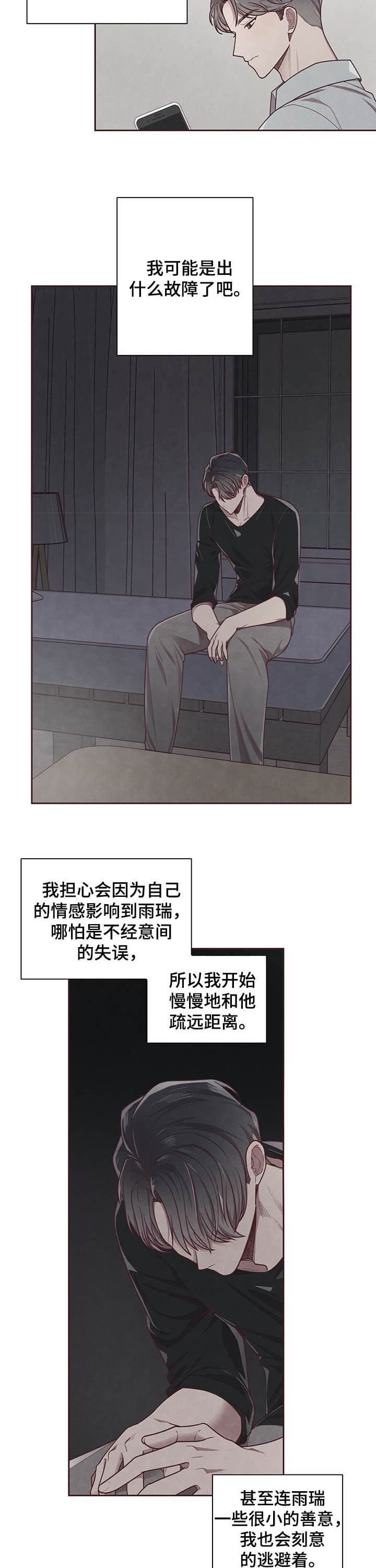 命运的约束戒指漫画,第20话4图