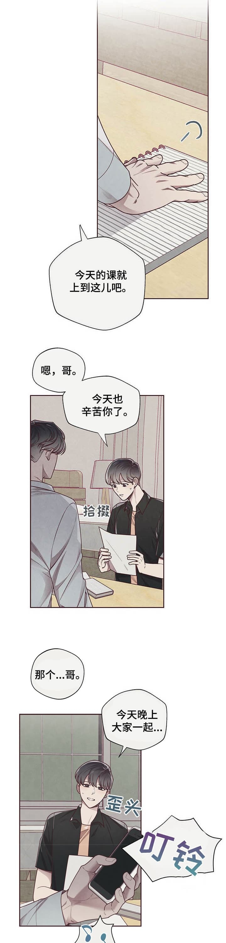 命运的约束戒指漫画,第20话2图