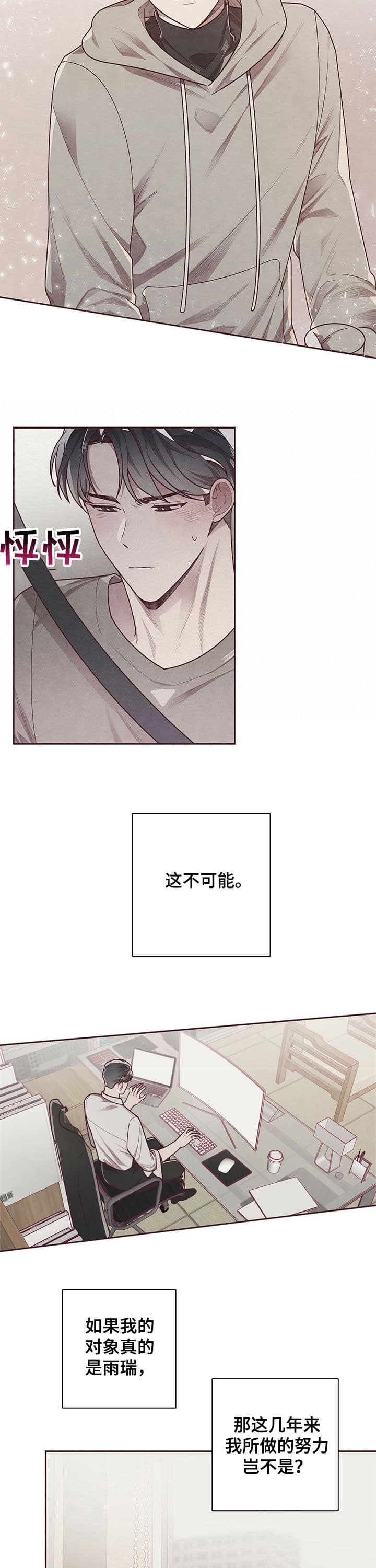 命运的指环百度网盘漫画,第22话3图