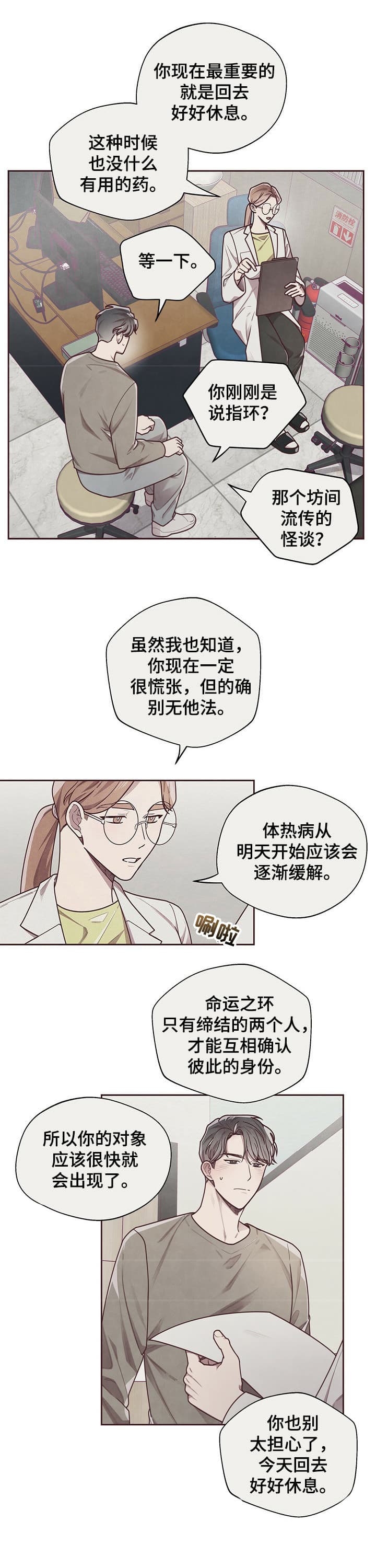 命运的指环百度网盘漫画,第22话1图