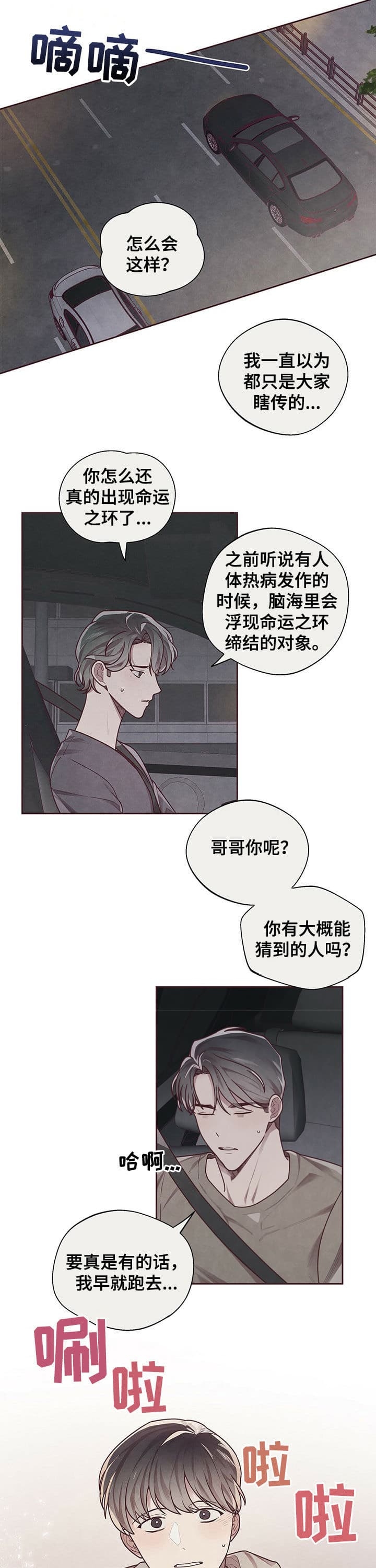 命运的指环百度网盘漫画,第22话2图
