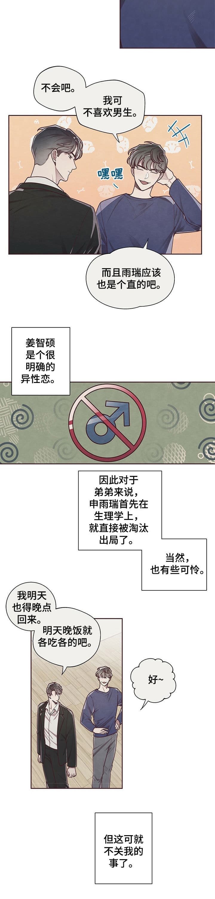 命运的指环漫画下拉式漫画结局漫画,第21话2图