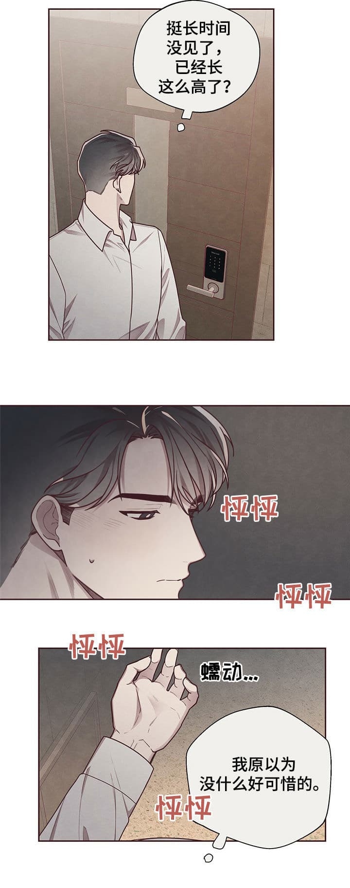 命运的指环漫画下拉式漫画结局漫画,第21话5图