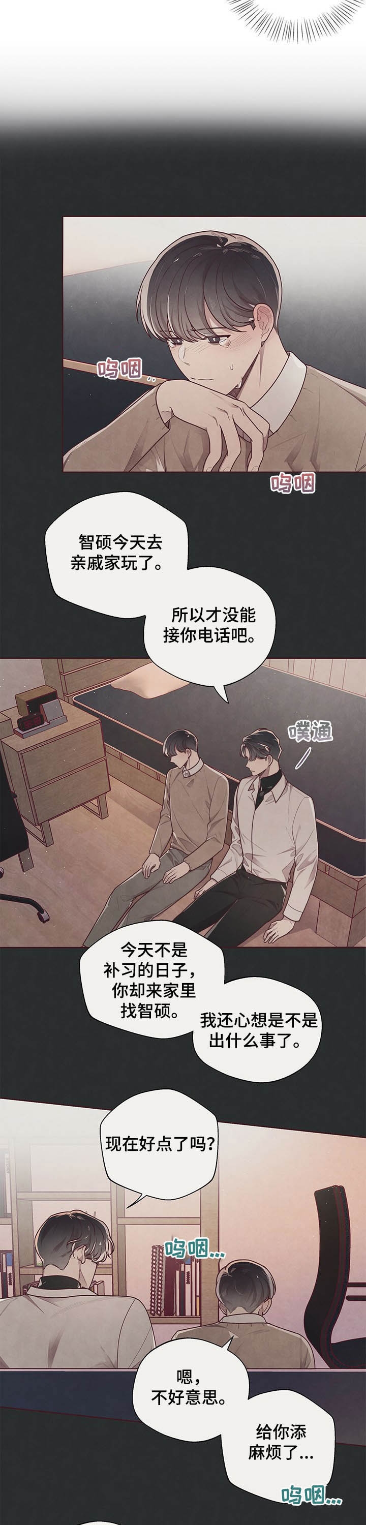命运的指环在偷偷转动漫画,第28话3图