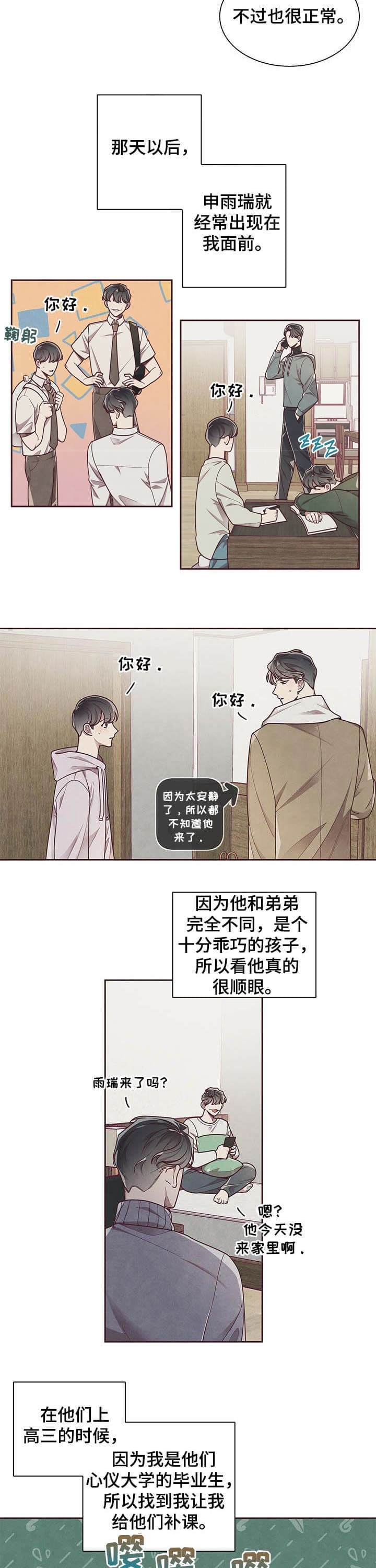 命运的指环漫画哪里能看漫画,第18话3图