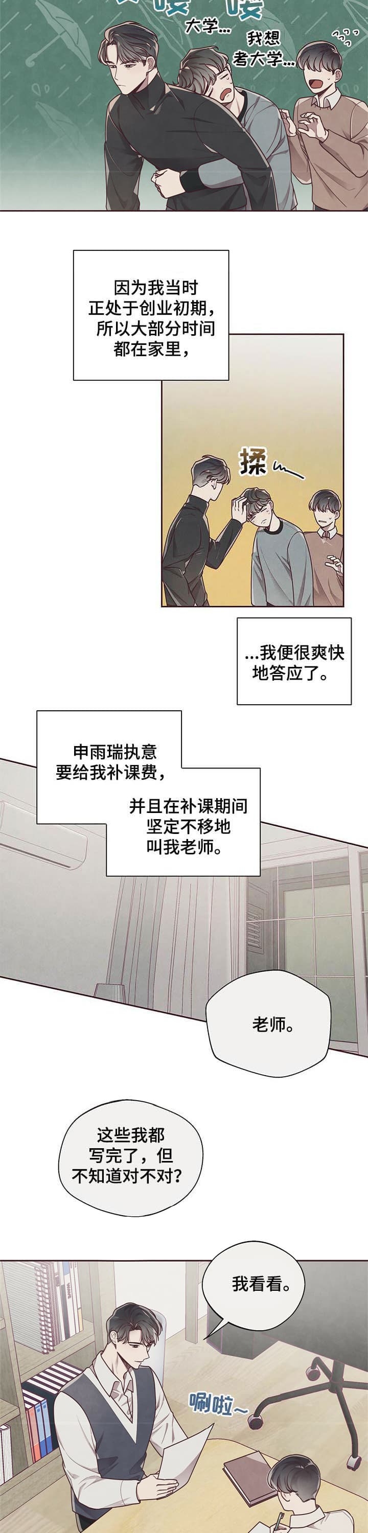 命运的指环漫画哪里能看漫画,第18话4图