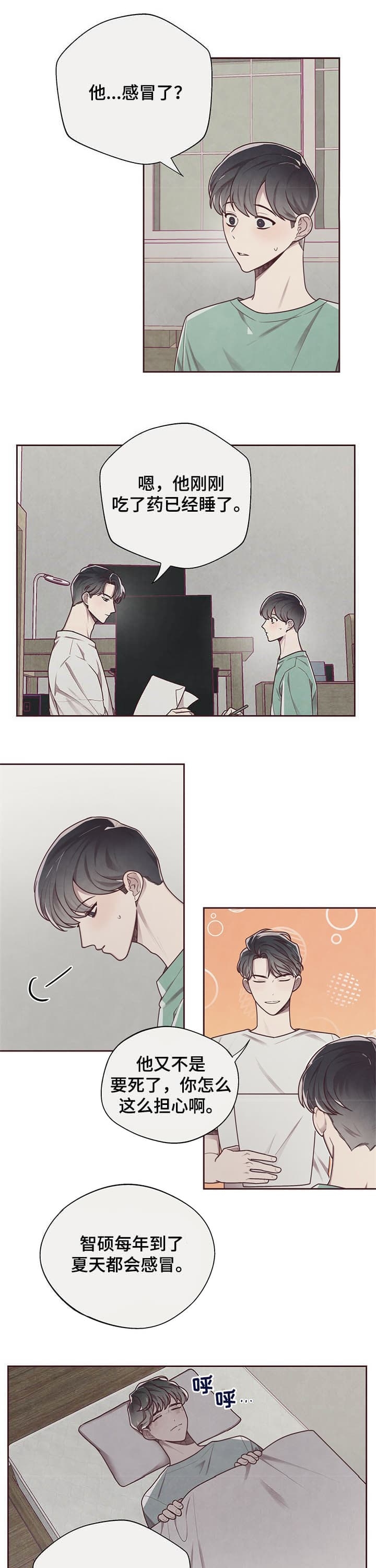 命运的安排歌曲原唱漫画,第19话1图