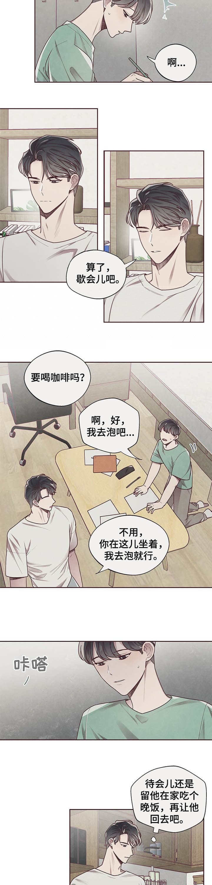 命运的安排歌曲原唱漫画,第19话3图