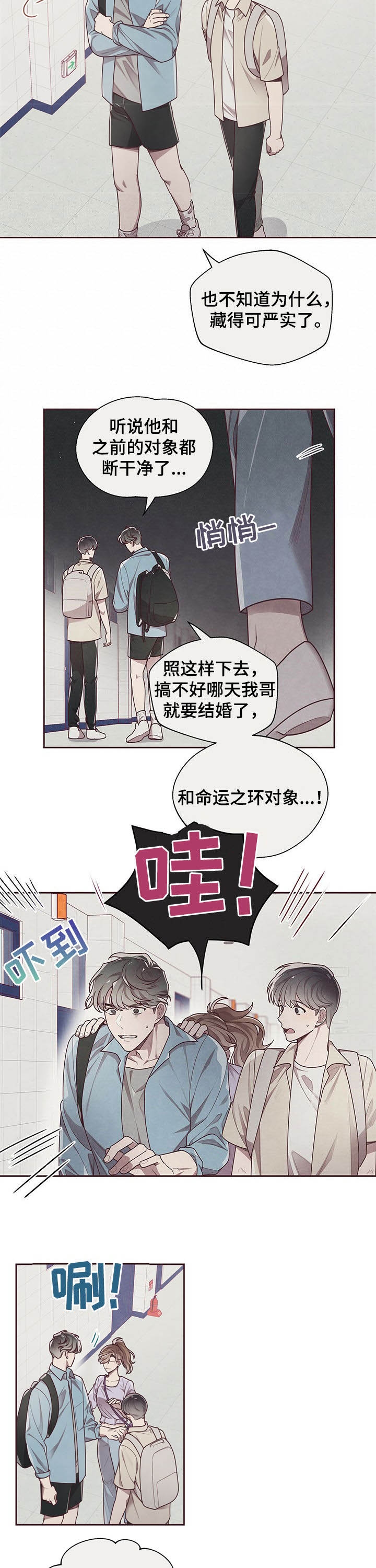 命运的指环漫画哪里能看漫画,第23话4图