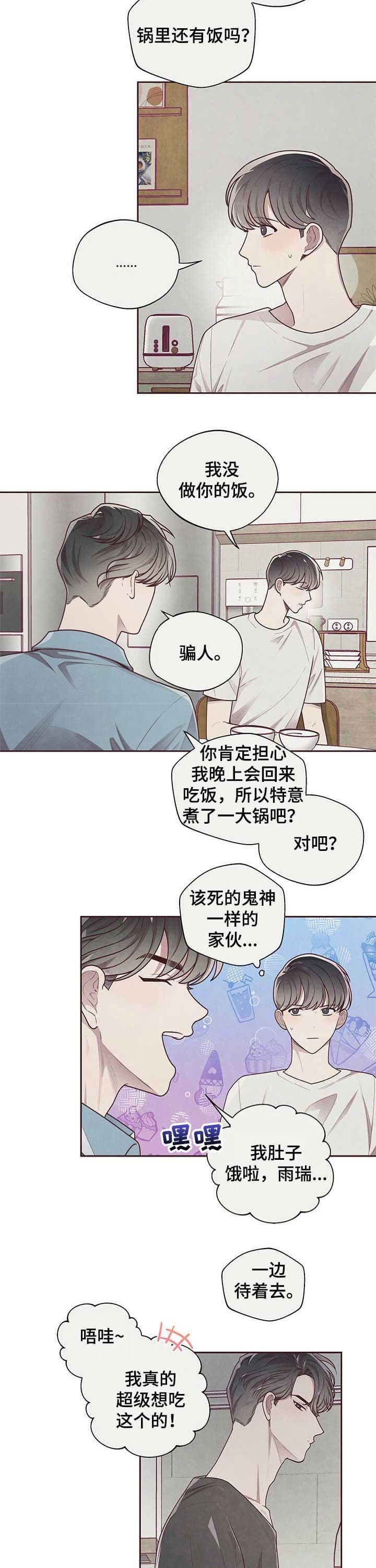 命运的指环在偷偷转动漫画,第26话3图