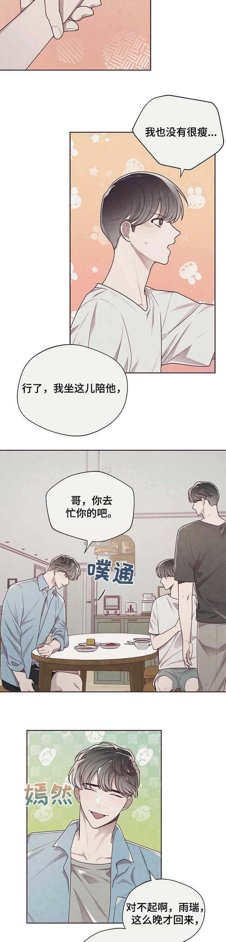 命运的指环在偷偷转动漫画,第26话2图