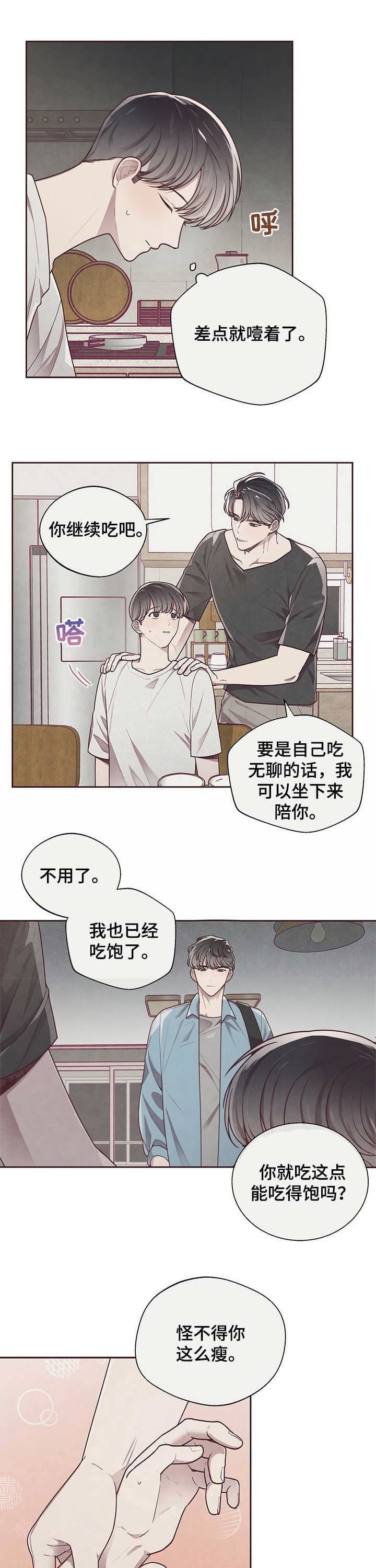 命运的指环在偷偷转动漫画,第26话1图