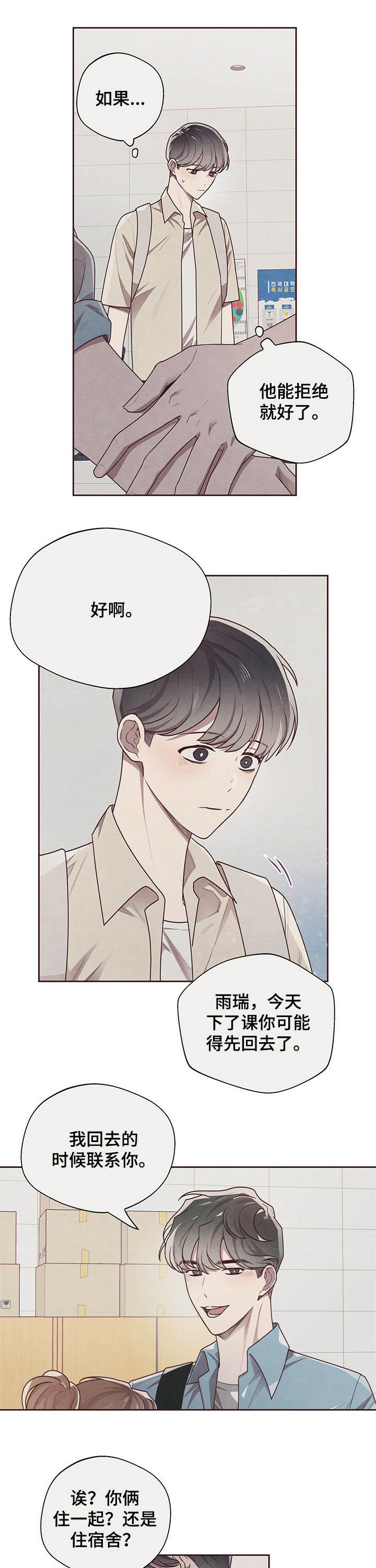 命运的捉弄电影漫画,第24话2图