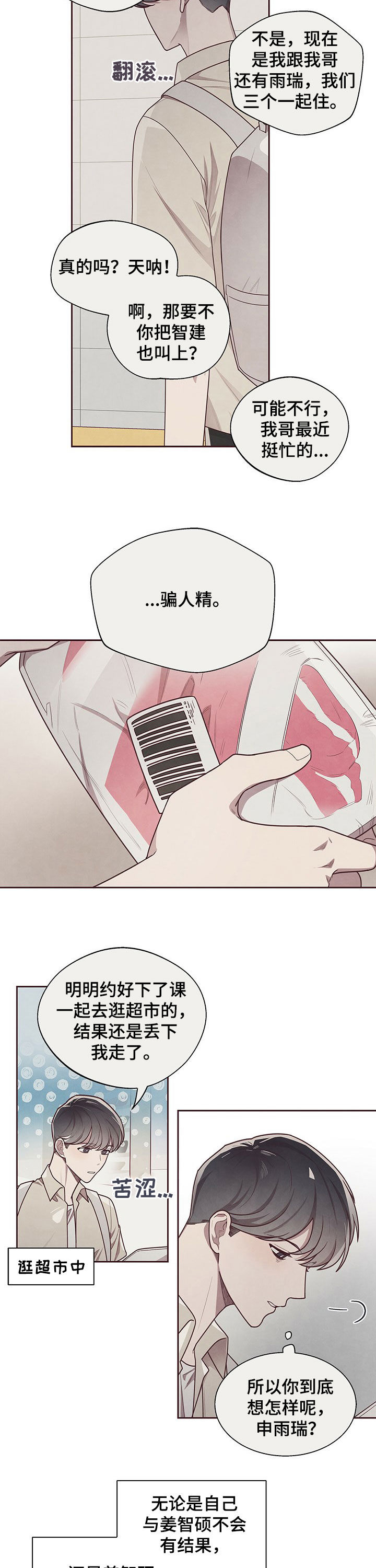 命运的捉弄电影漫画,第24话3图