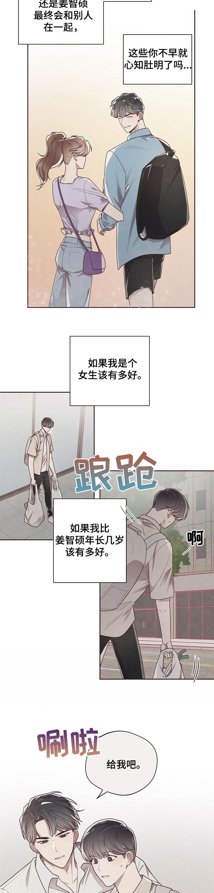 命运的捉弄电影漫画,第24话4图
