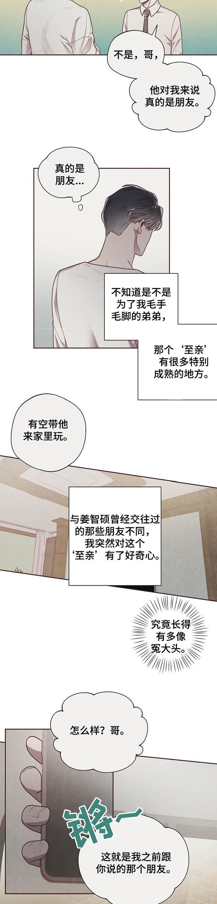 命运的指环百度网盘漫画,第17话3图