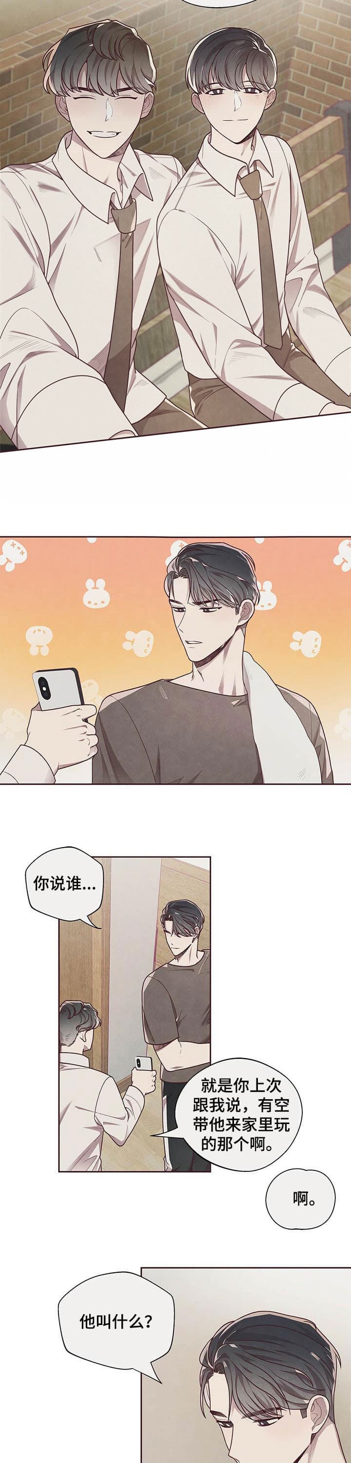 命运的指环百度网盘漫画,第17话4图