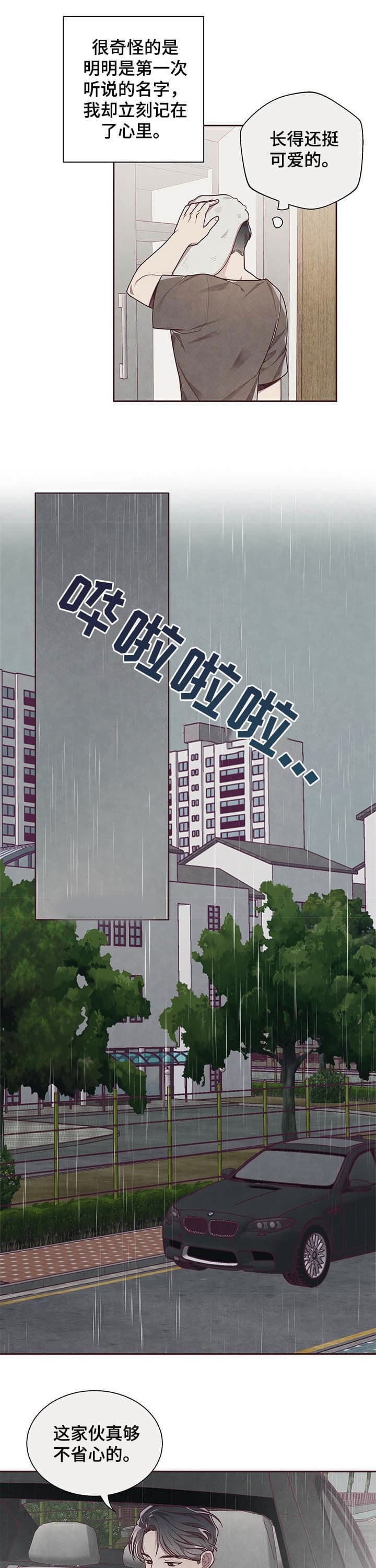 命运的指环百度网盘漫画,第17话5图