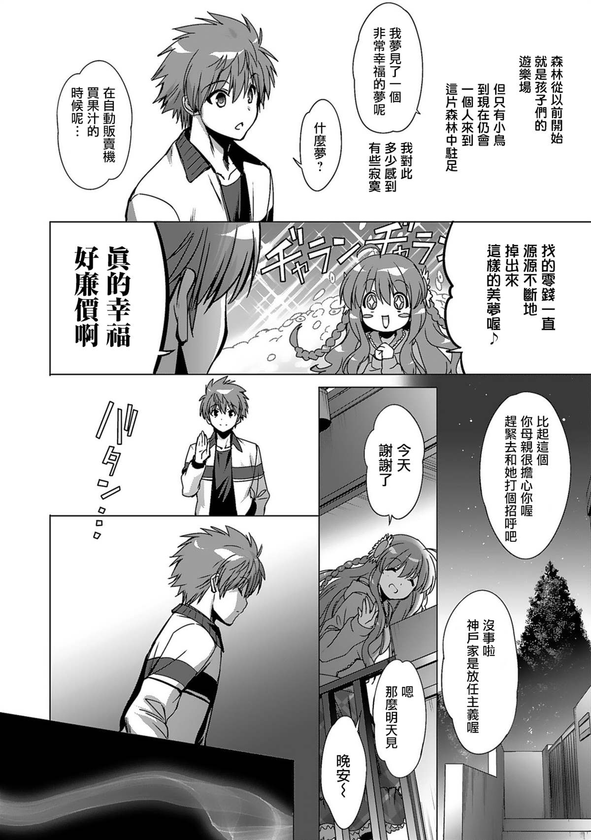 Rewrite：SIDE-TERRA漫画,第1话5图