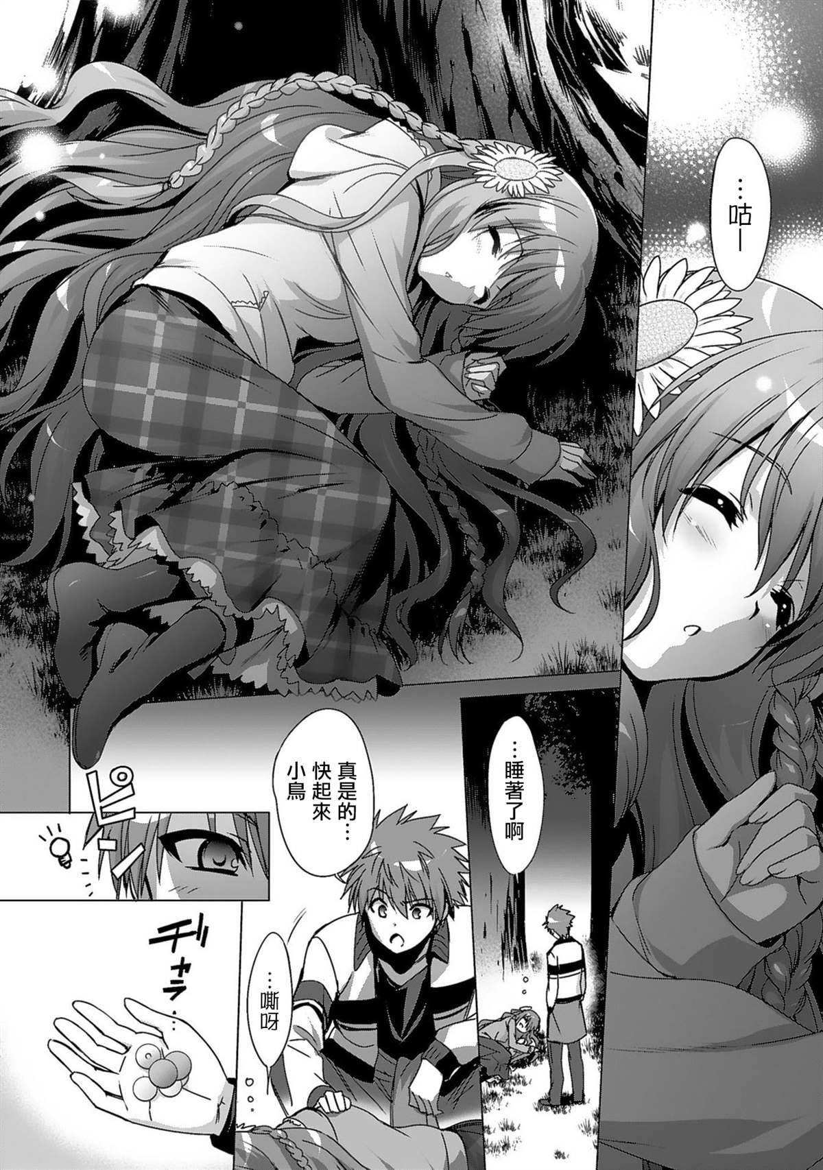 Rewrite：SIDE-TERRA漫画,第1话3图