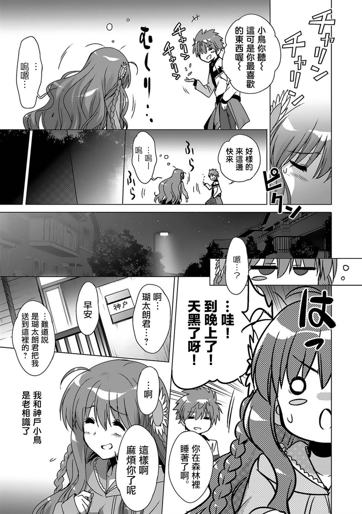 Rewrite：SIDE-TERRA漫画,第1话4图