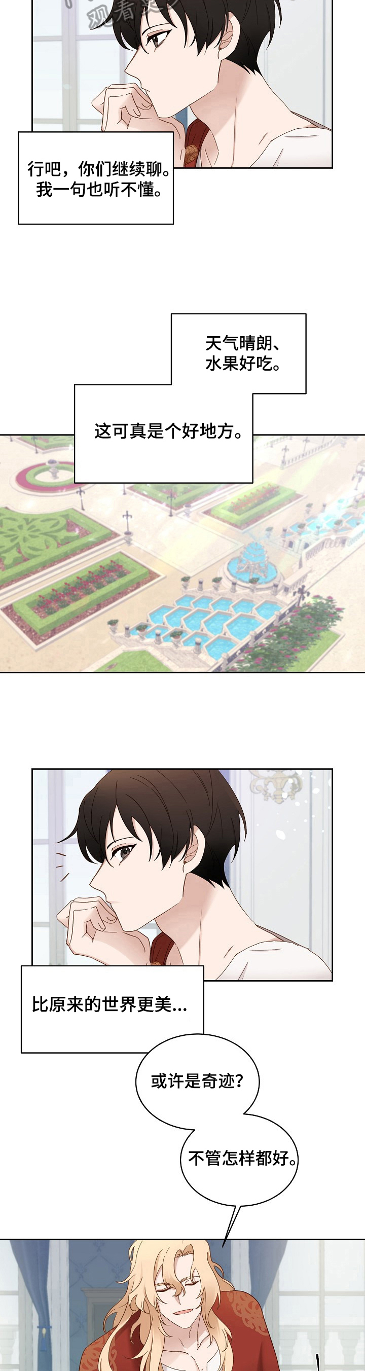 王妃是男人摄政王漫画,第6章：欢迎4图