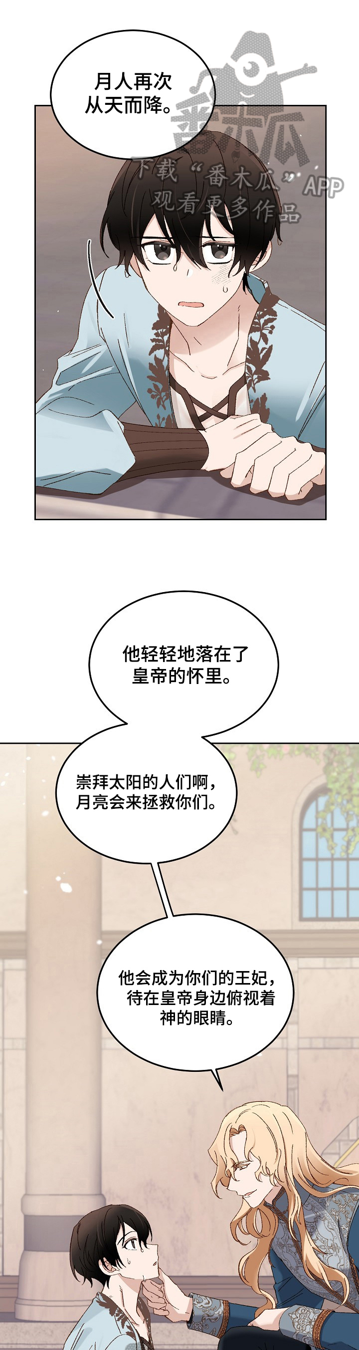 王妃是男人摄政王漫画,第20章：求婚1图